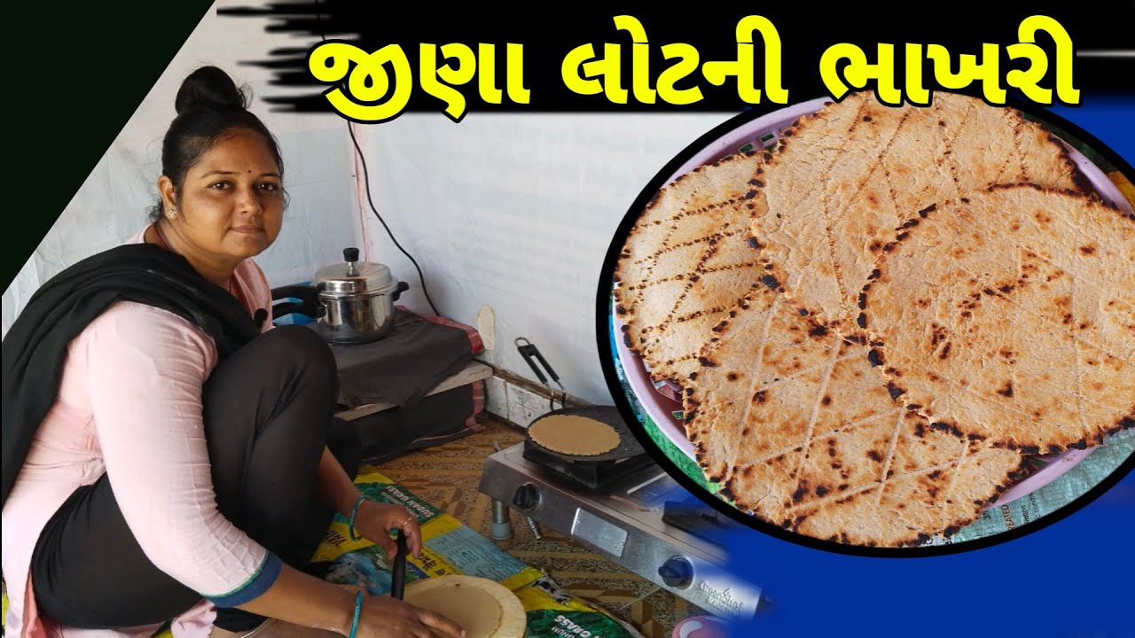 જીણા લોટની ભાખરી || jina lotni bhakhri || ભરડકા જેવીજ || bhardka jevij || sitaram vlogs