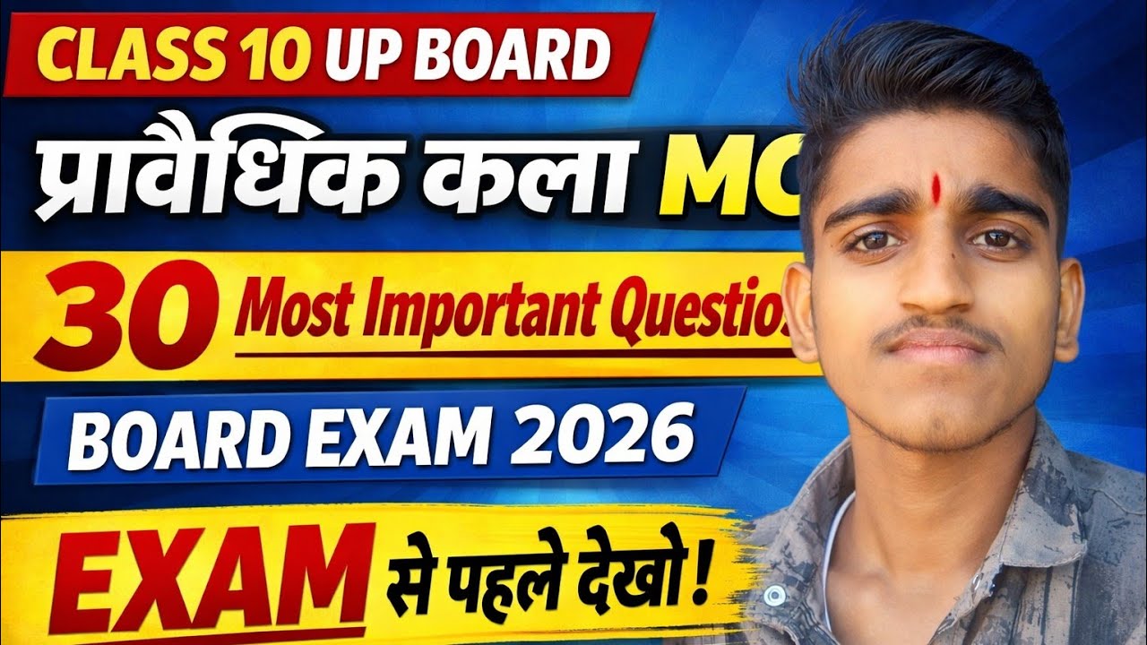 Class 10 Kala 2026 l 30 Most Important MCQ l UP Board Exam 