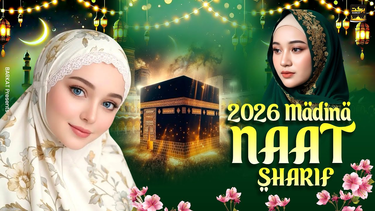 2026 Madina naat Sharif ~ Most Beautiful Madina Naat ~ Humko Bulana Ya Rasool Allah ~ Madina Naat