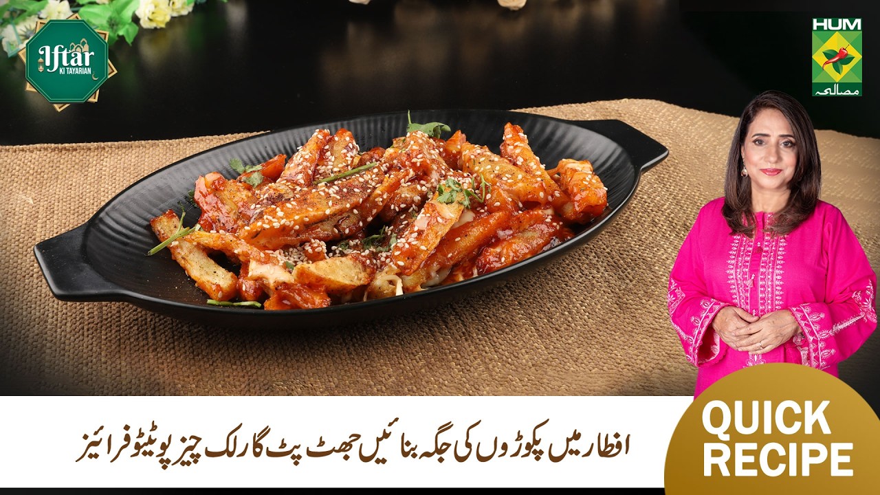 Garlic Cheese Potato Fries Recipe | Crispy & Cheesy Snack | Rida Aftab | Masala TV