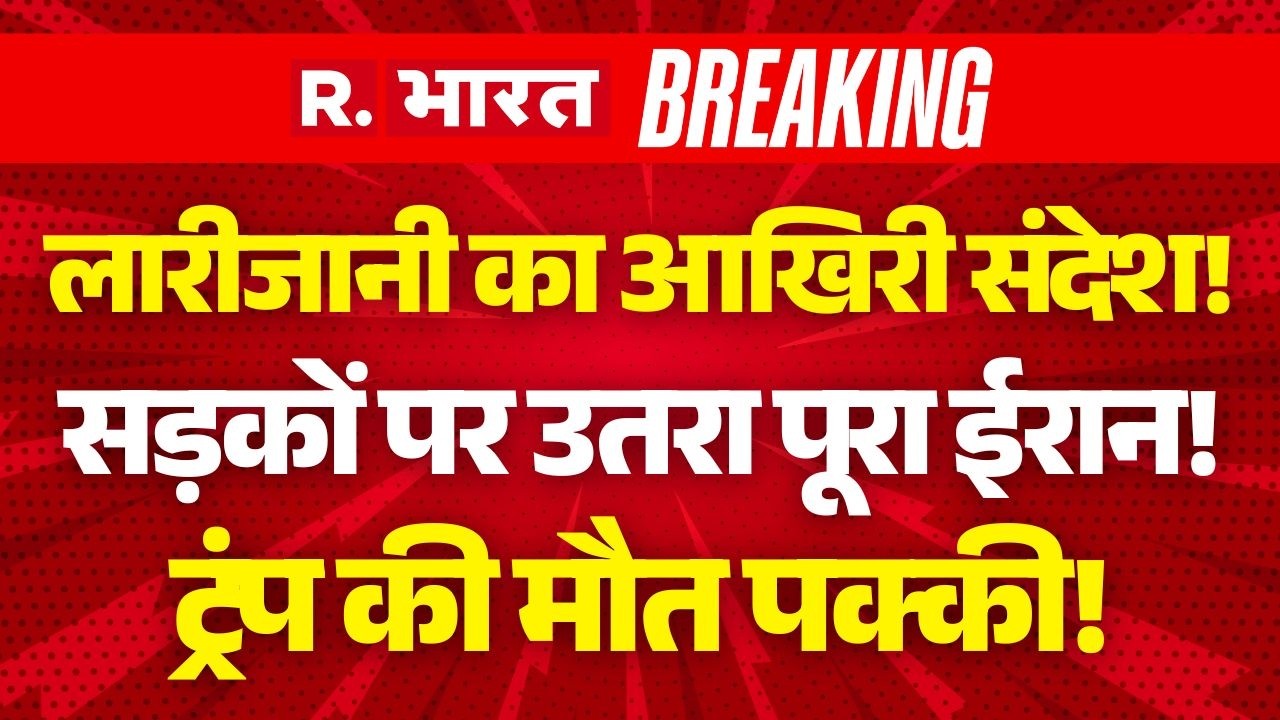 Iran Israel War LIVE Update: नक्शे से मिटेगा ईरान? | Trump | Breaking | Pakistan Attack Afghanistan