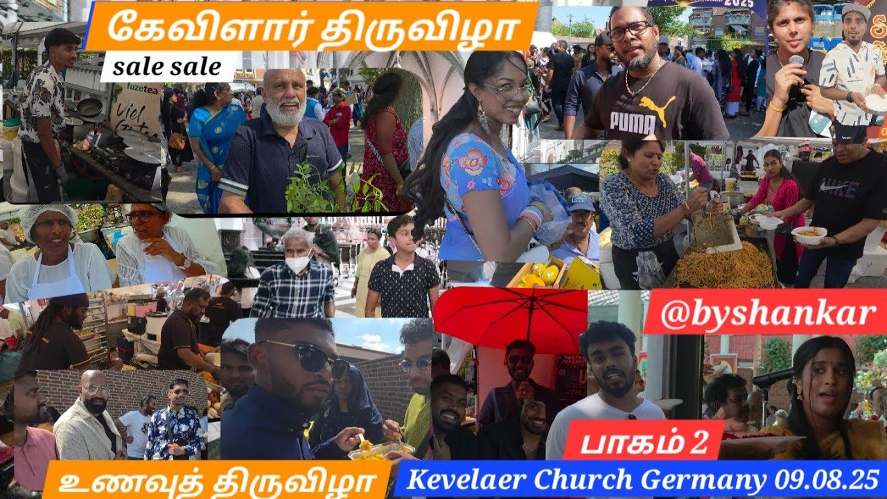 உணவுத் திருவிழா கேவிளார் தேவாலயத்தில் 09.08.25 Germany பாகம் 2 | கடைகளை காலி செய்த மக்கள் 