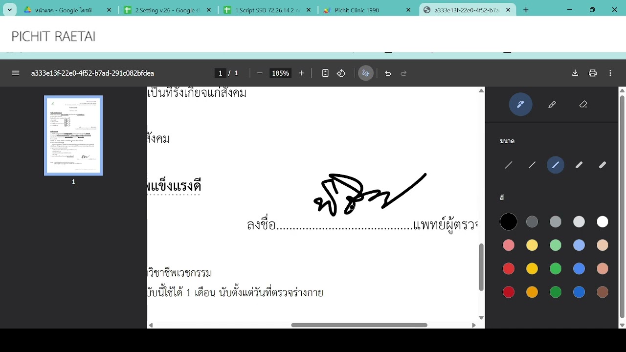 การเซ็นเอกสารใบรับรองแพทย์