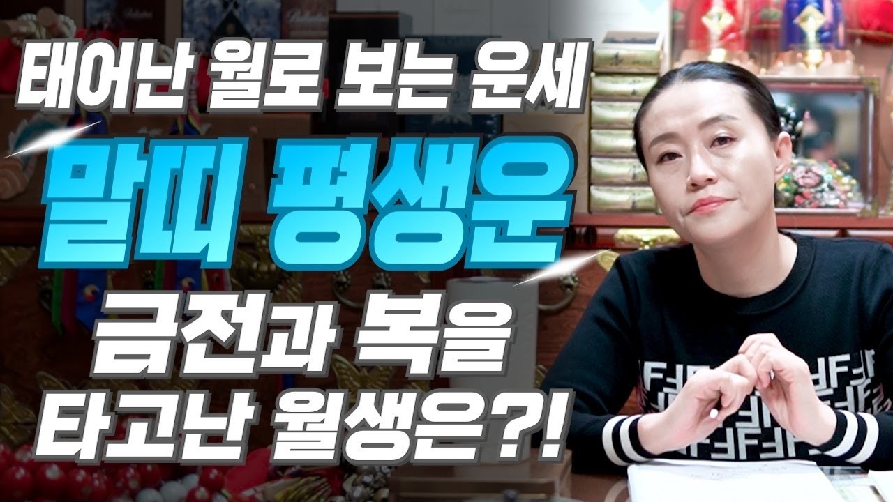 달라진 인생의 출발선, 태어난 달로 드러나는 말띠의 평생 흐름과 2025년의 결정적 전환