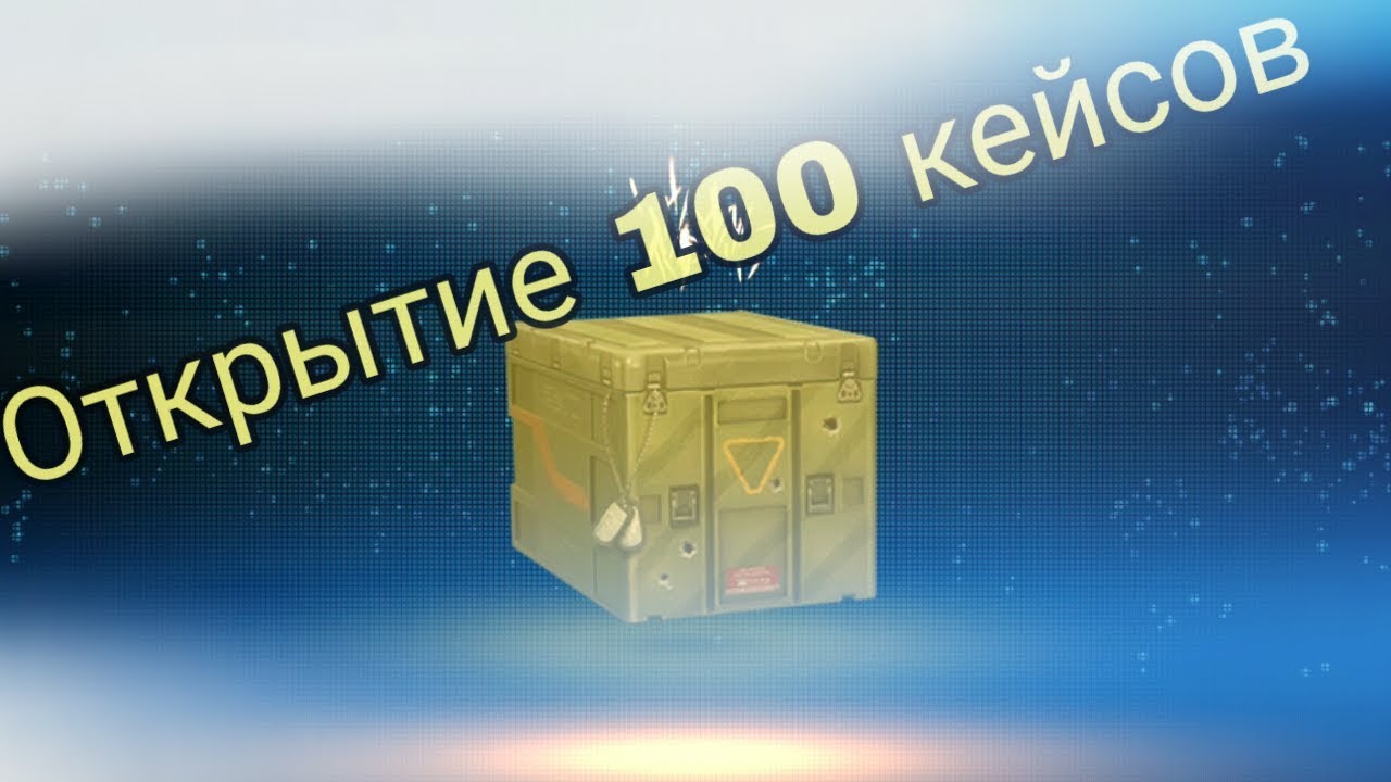 Открытие 100 кейсов #2 - Gangstar Vegas