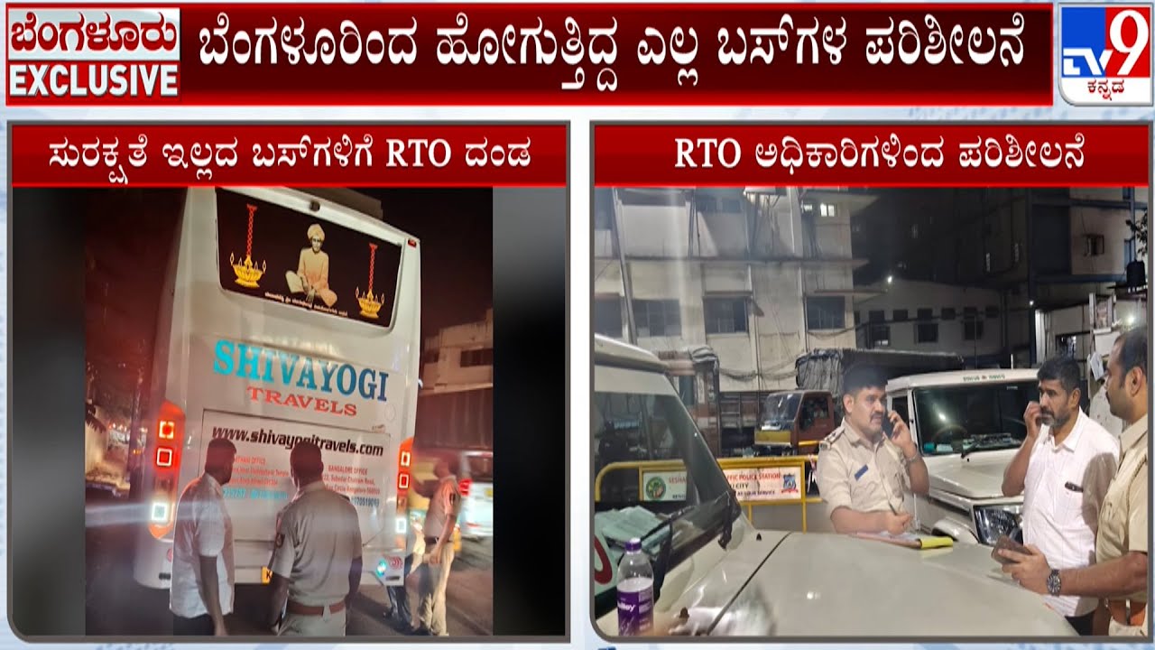 RTO Department Checking Over Safety And Regulatory Breaches Of Buses Departing From Bengaluru
