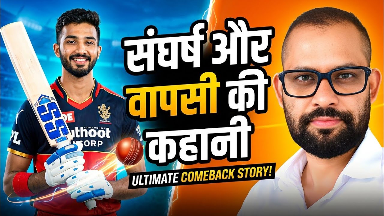 Devdutt Padikkal - क्लास, संघर्ष और वापसी की कहानी | devdutt padikkal century