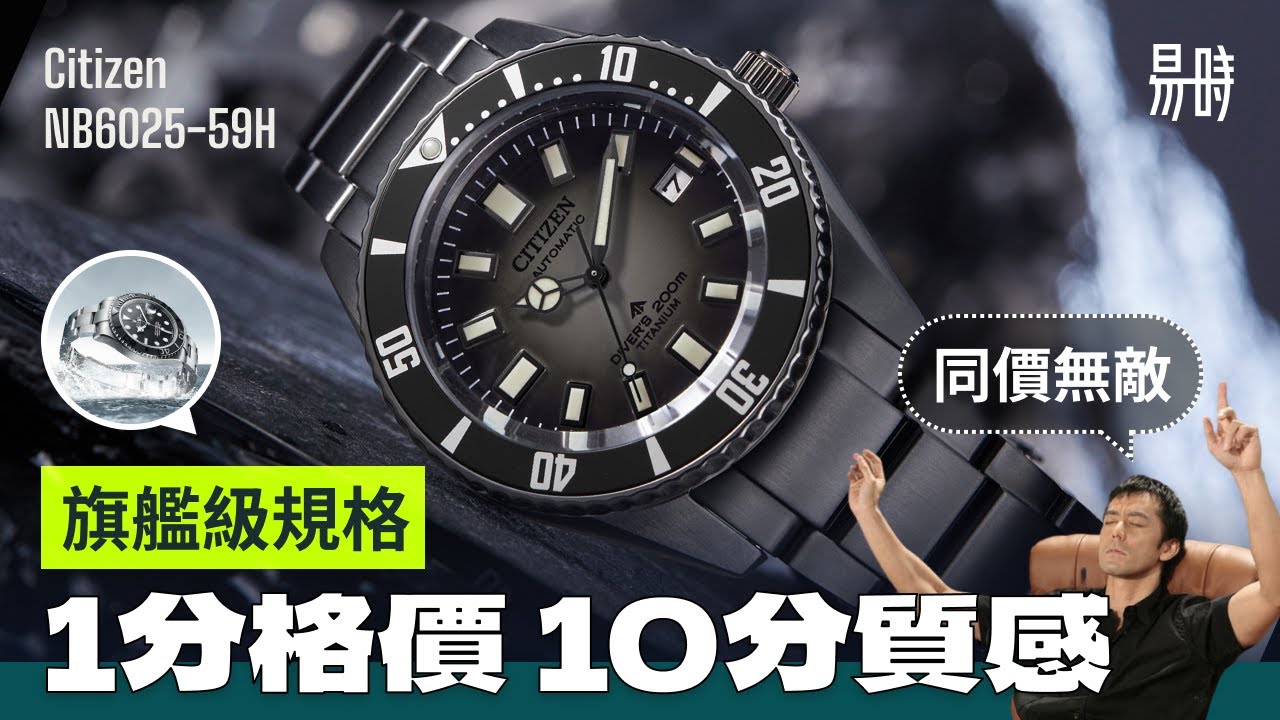 不用HK$1萬 🤑 玩超靚旗艦級潛水錶，鈦金屬+全炭灰+絕美煙熏面
