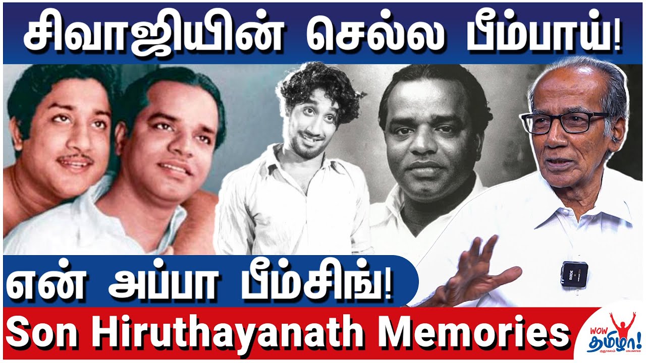 சிவாஜி படங்களையே பீம்சிங் இயக்கியது ஏன்? - Son Hiruthayanath Memories - Bhimsingh 100 Special