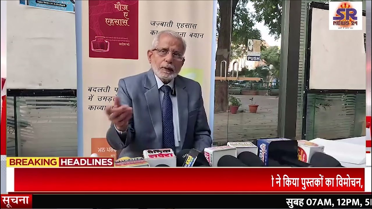 72 वर्षीय लेखक अशोक घई ने!साहित्य जगत में रखा कदम!एक साथ 3 पुस्तकों का हुआ विमोचन!