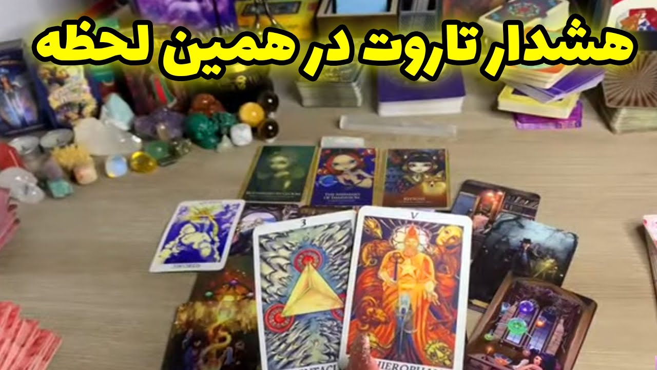 فال تاروت یونیکورن - هشدار تاروت در همین لحظه