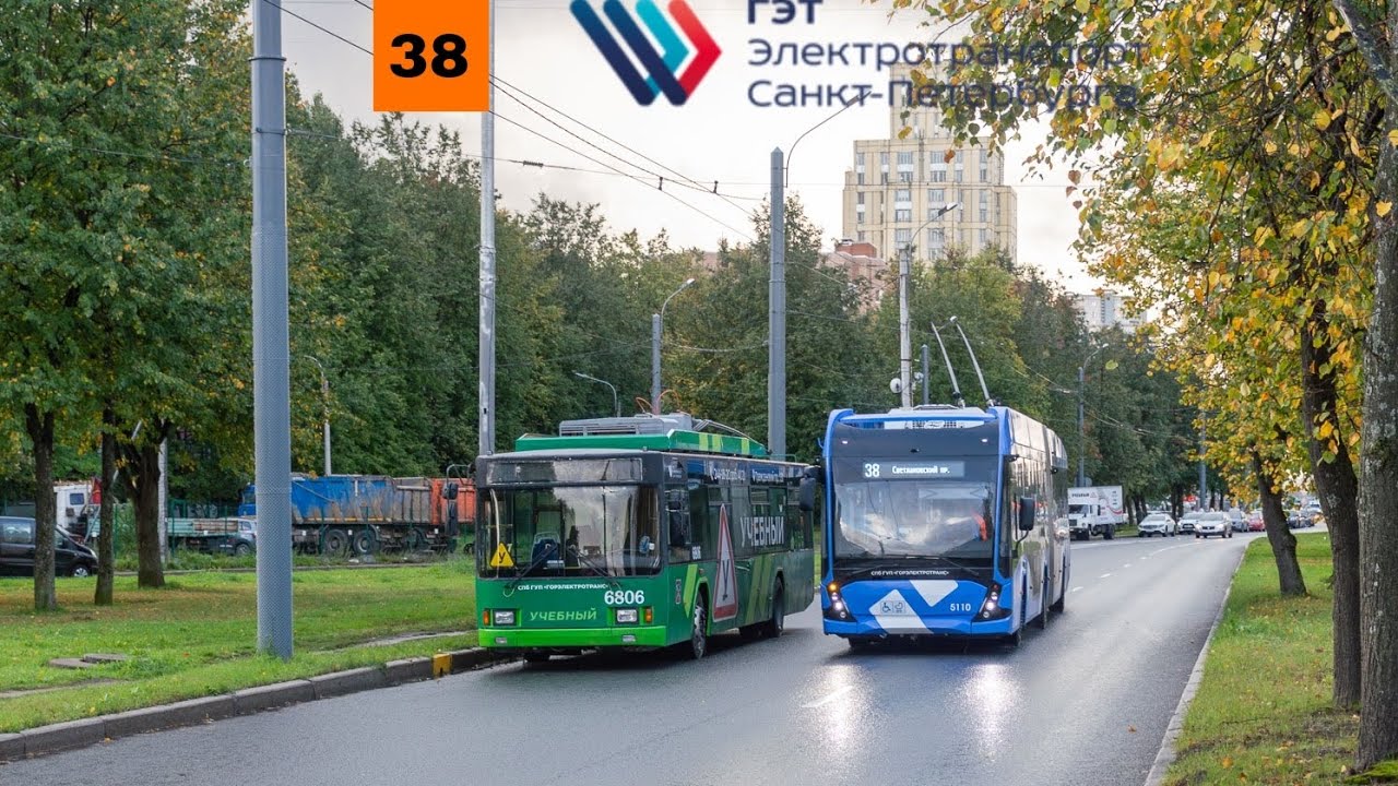 26.08.23 Троллейбусный маршрут 38 борт. 5110 в Санкт-Петербурге.