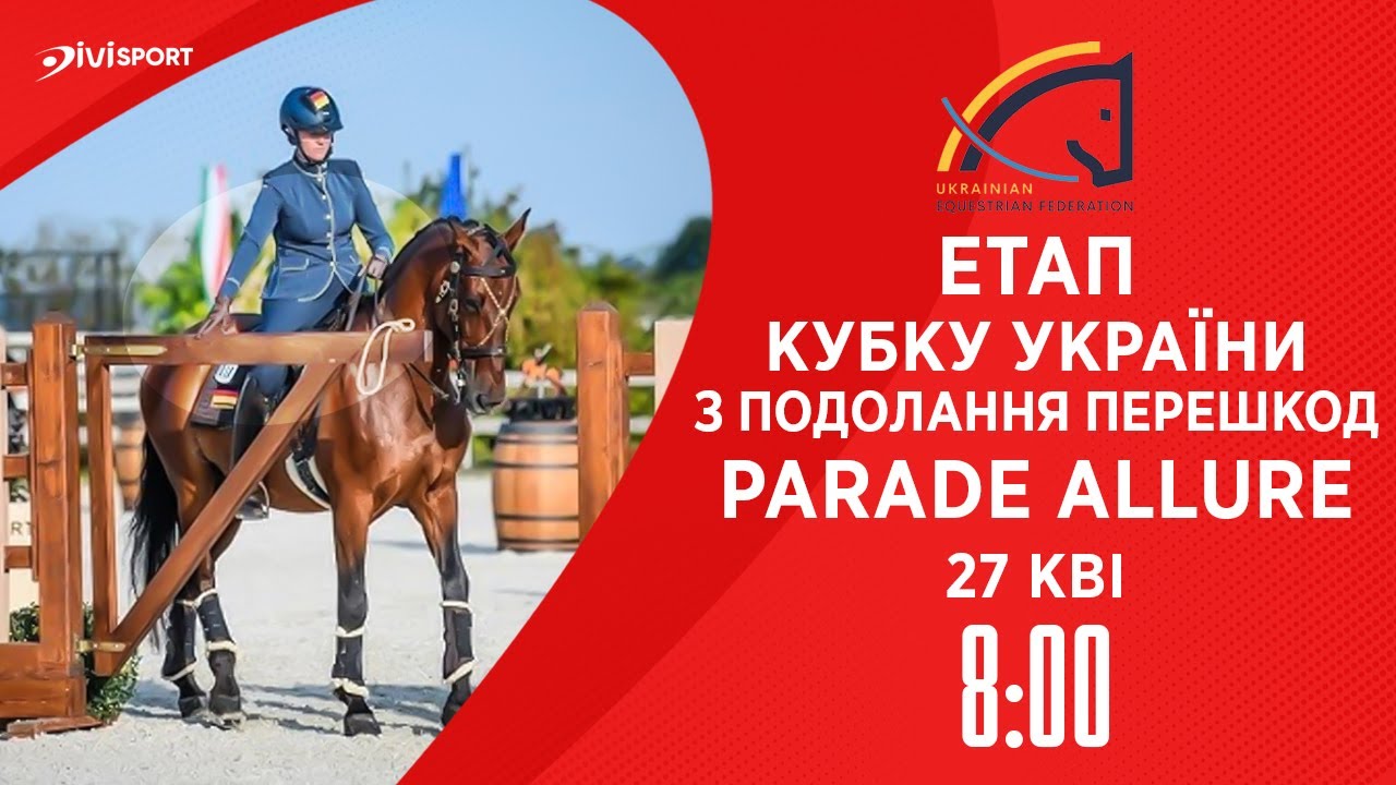Подолання перешкод. Етап Кубку України Parade Allure | Кінний спорт | Жашків | 27.04.2025