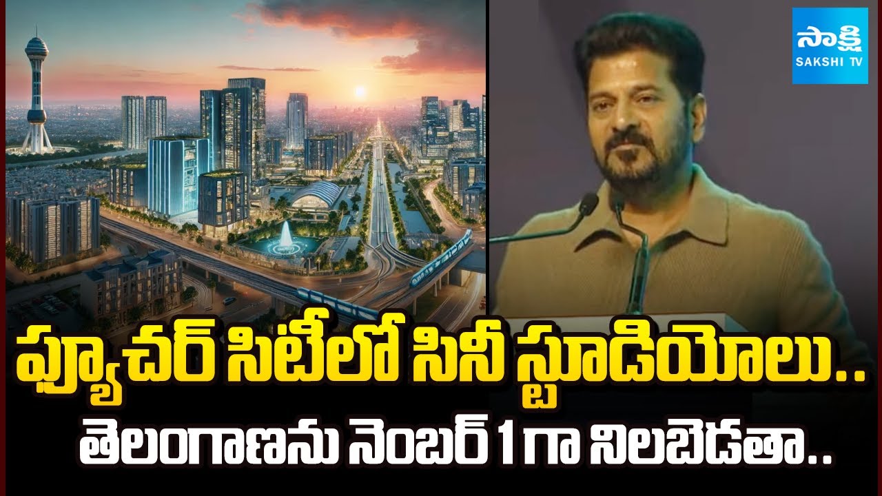 CM Revanth Reddy Excellent Comments on Telangana | Hyderabad Future City | @SakshiTV