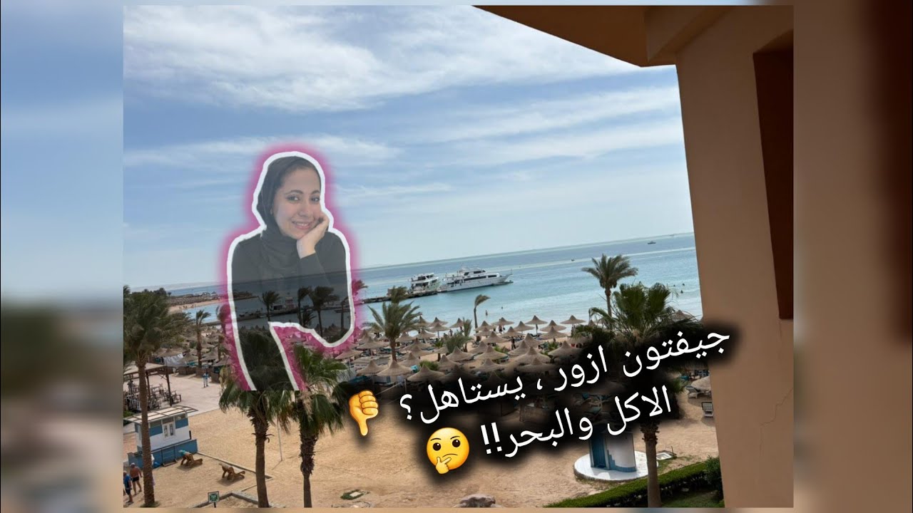 ريفيو عن فندق الغلابة 
