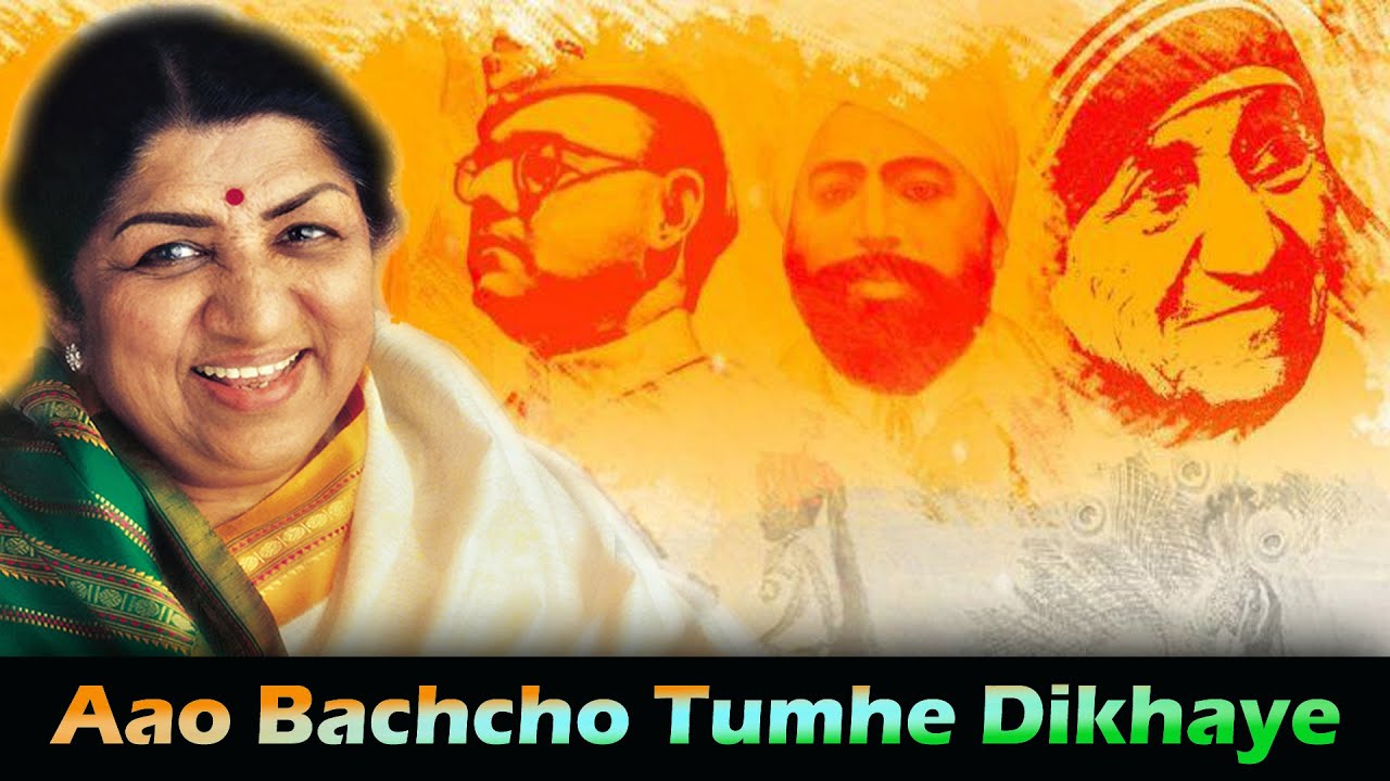Aao Bachcho Tumhe Dikhaye Zaki Hindustan Ki | Lata Mangeshkar | Patriotic Song | Desh Bhakti Song