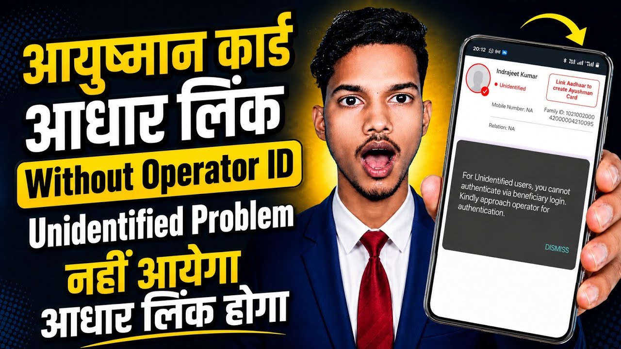 Ayushman Unidentified Problem | Ayushman card aadhar link Unidentified problem | ayushman card apply