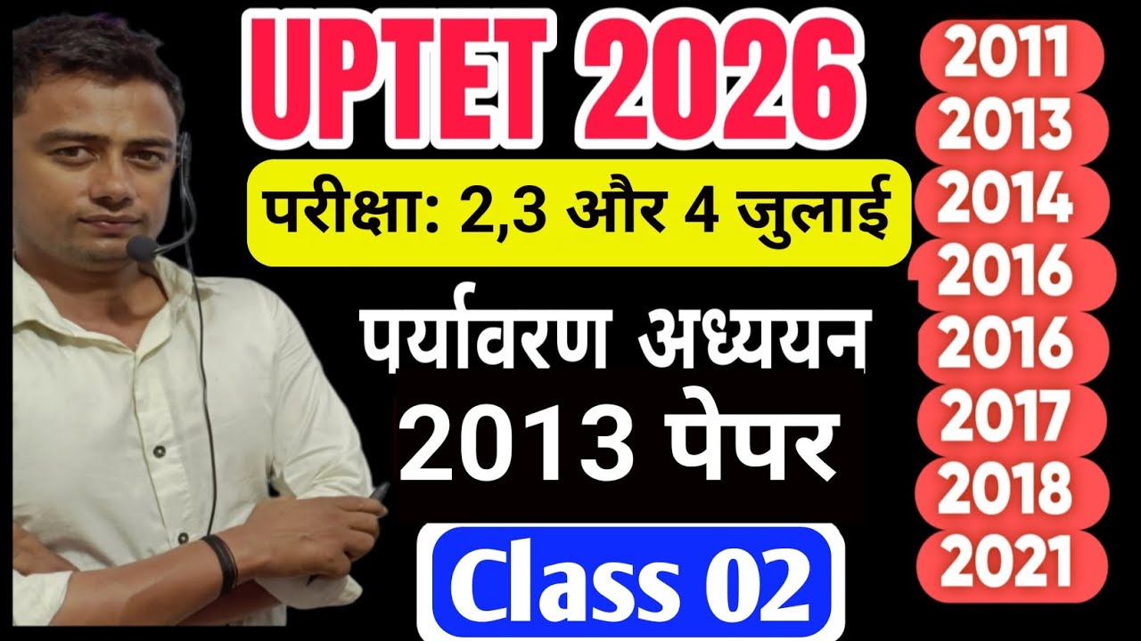 UPTET July 2026 l Uptet EVS Mock Test 02 l Uptet previous year question paper l Uptet Exam 