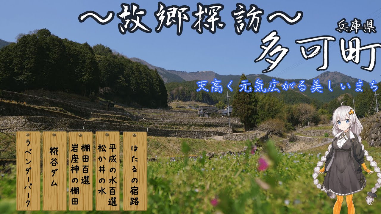 【故郷探訪】兵庫県多可町がどんなところなのか、ロードバイクで周遊してみました。