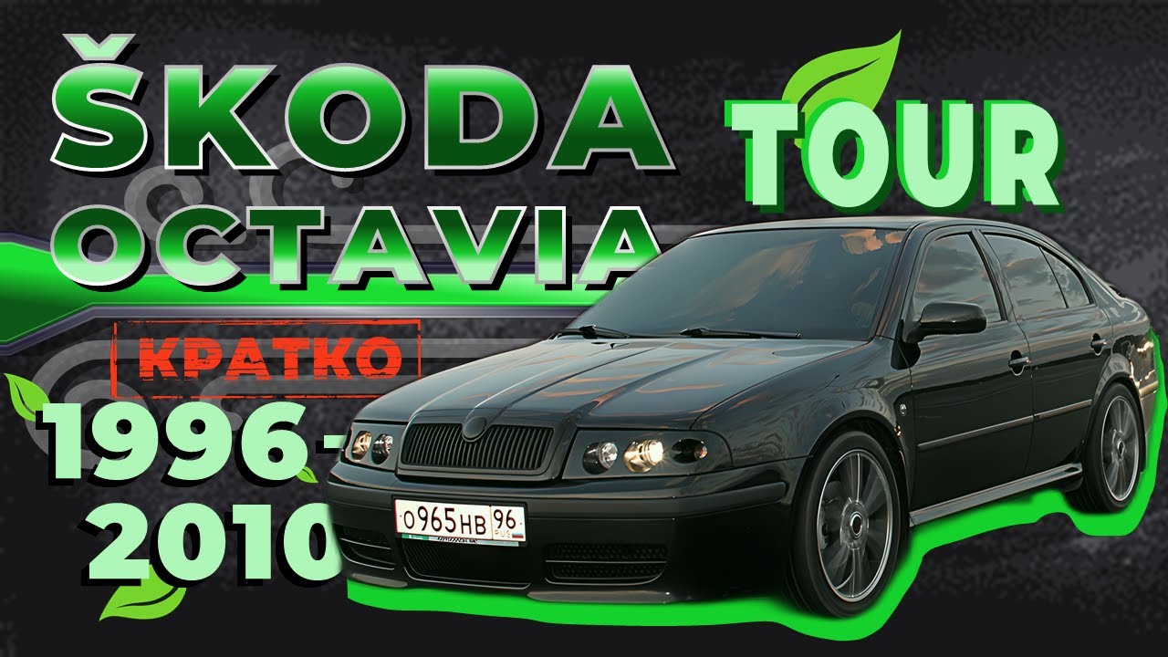 [КРАТКО] Как снять обшивку двери Skoda Octavia Tour ➤ Пошаговое руководство