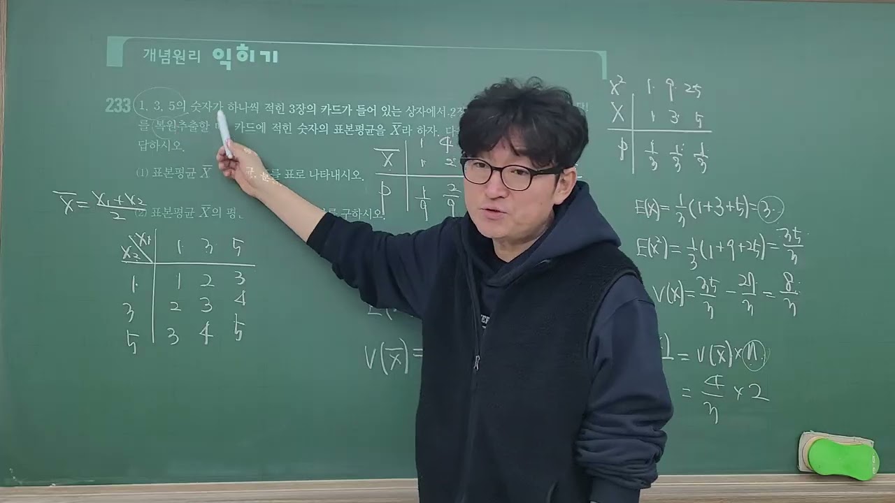 확통14 통계적추정02 2월2일