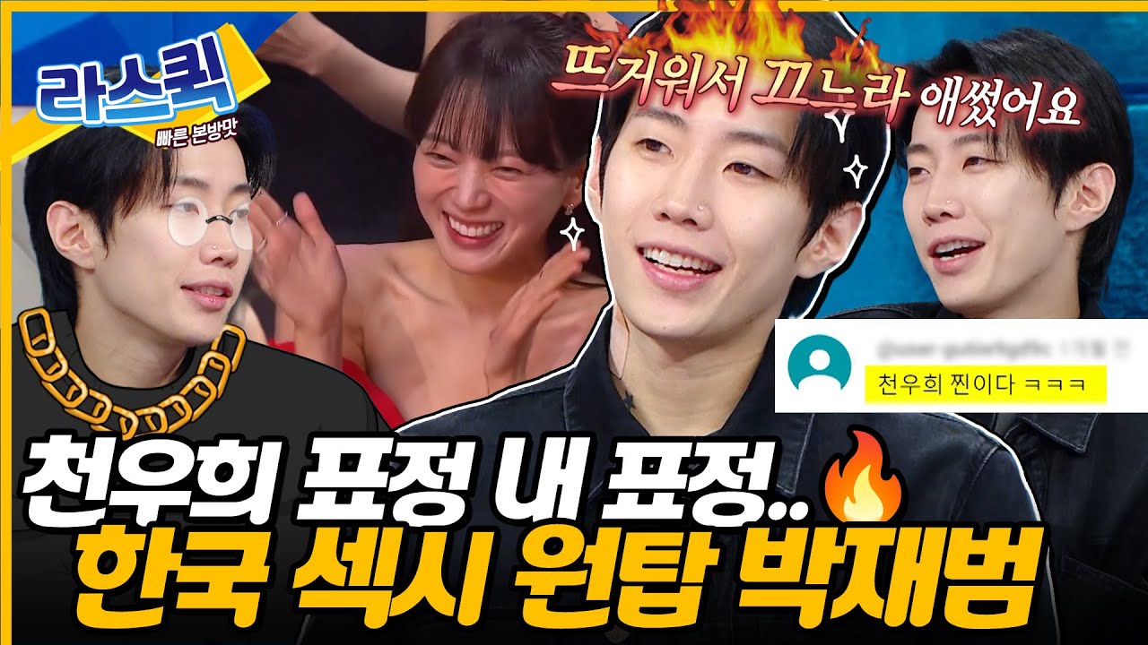 🔥한국 섹시 원탑🔥 천우희도 찐웃음 나오게 만드는 으른섹시 박재범 썰풀이✨ l 
