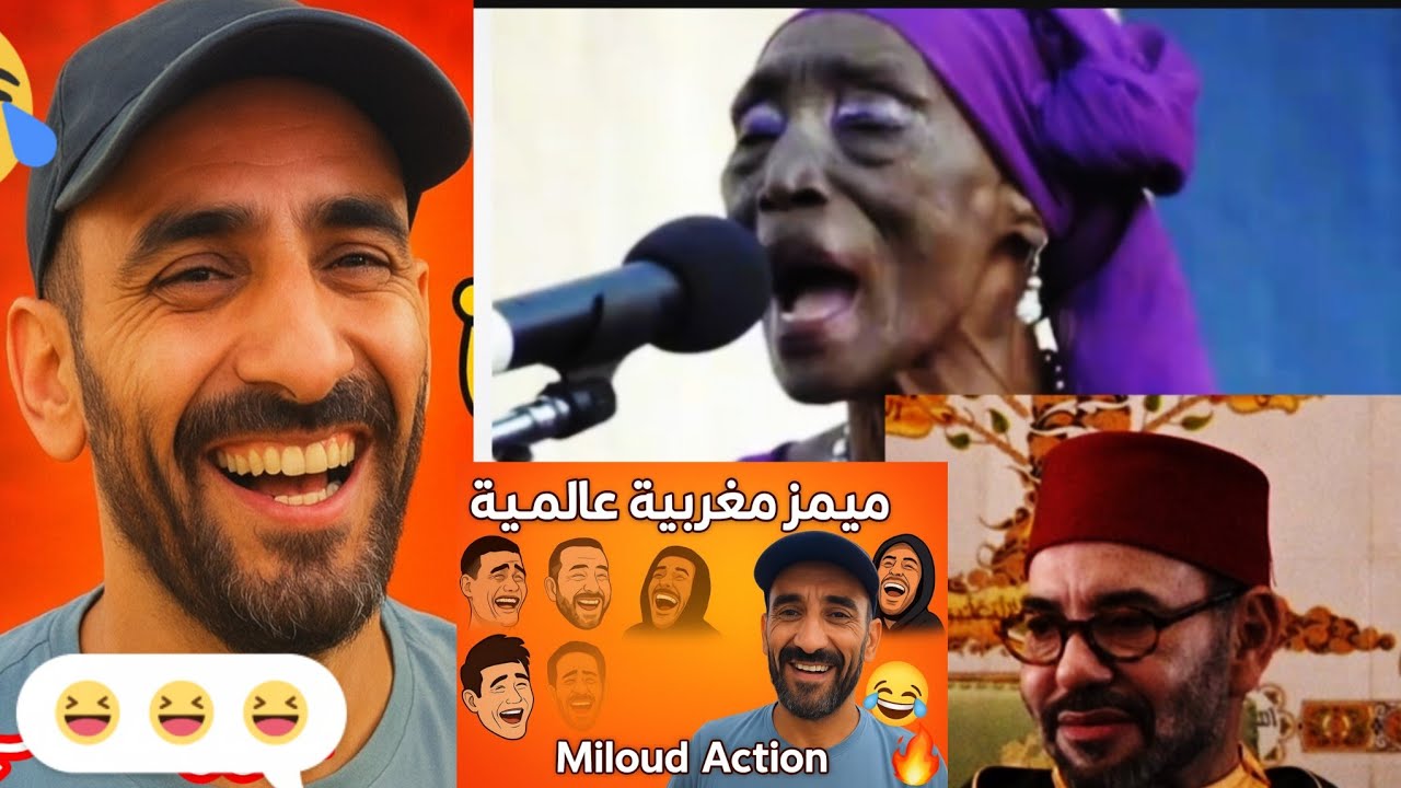 🎬ميمز مغربية عالمية🔥أقوى الميمز مغربي دروله طيحة 🤣miloud action #ترندات 