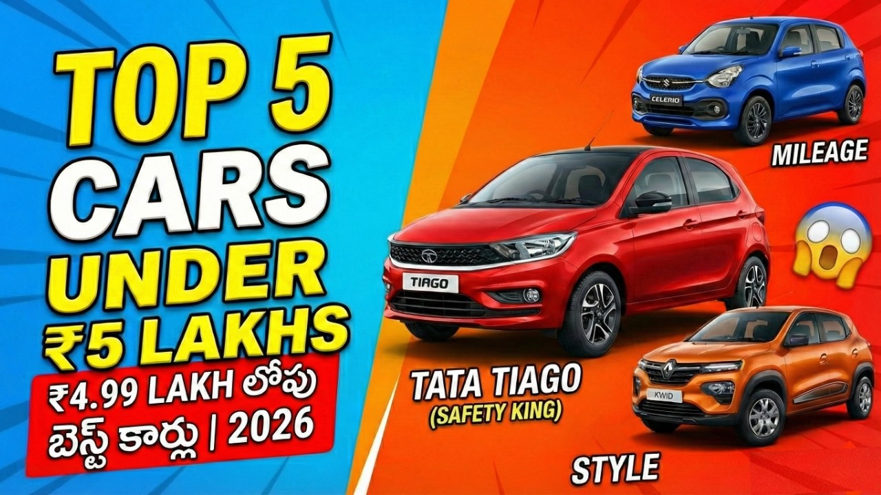Top 5 Best Cars Under 5 Lakhs in Telugu 2026 | Mileage, Price & Safety | Perfect for your Budget