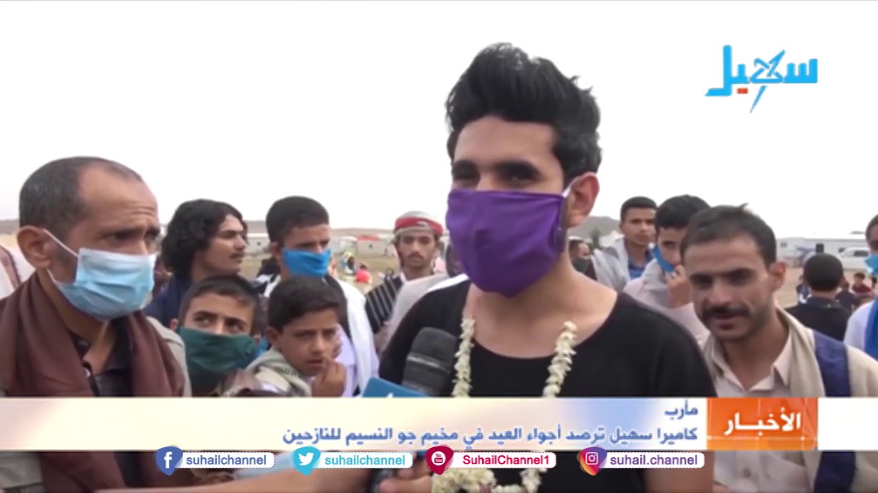 #مأرب  .. كاميرا سهيل ترصد أجواء العيد في مخيم جو النسيم للنازحين
