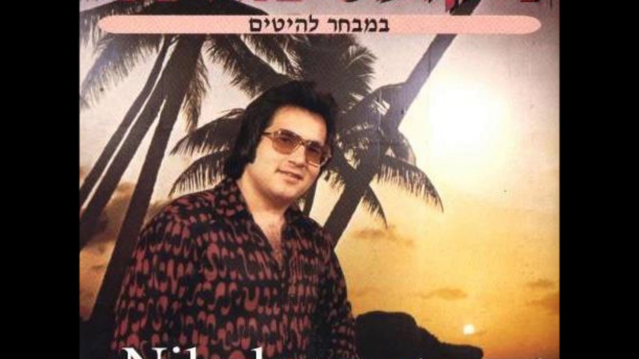 ניקולס פיגה קייאסמה