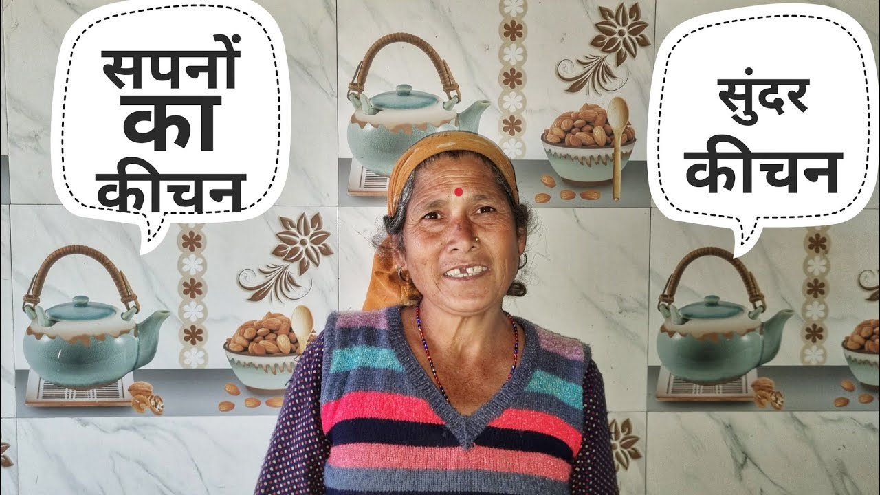 माँ के सपनों का कीचन तैयार हो गया ♥️|| Pahadi Lifestyle Vlog || Pahad Wale Bhaiya.