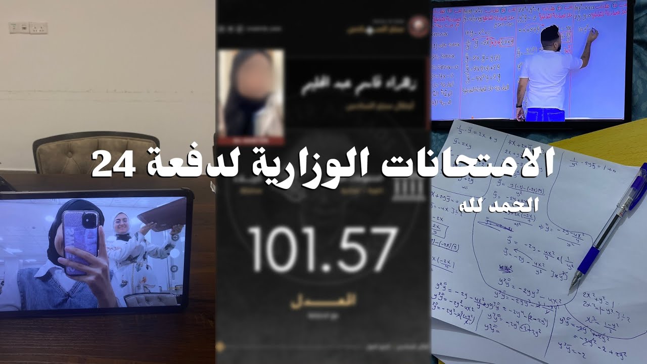 إمتحانات البكالوريا واصعب لحظة بحياتي ، النتائج .