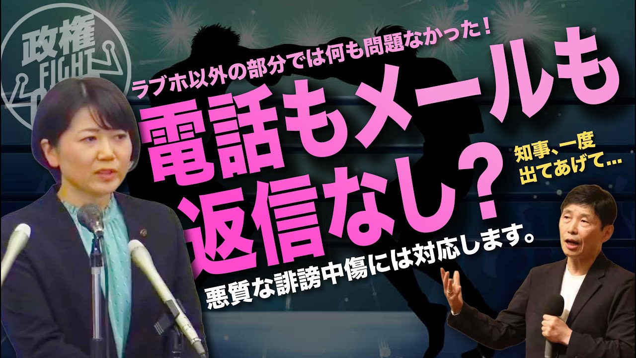 ラブホ❤️問題終結か？当選後、群馬県 山本知事に【電話・メールするも返信なし😭】前橋小川市長再選後初 定例会見