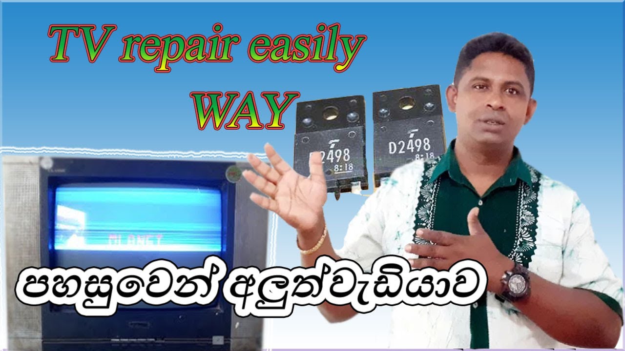 crt tv repair no power | sinhala video - සිංගර් ට්වීඑකක් ගෙදරදීම හදාගමු