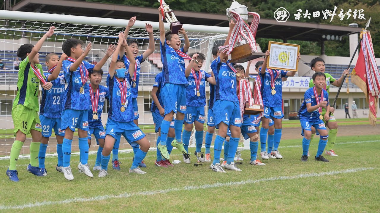 魁星旗少年サッカー、ＢＢ秋田が初優勝