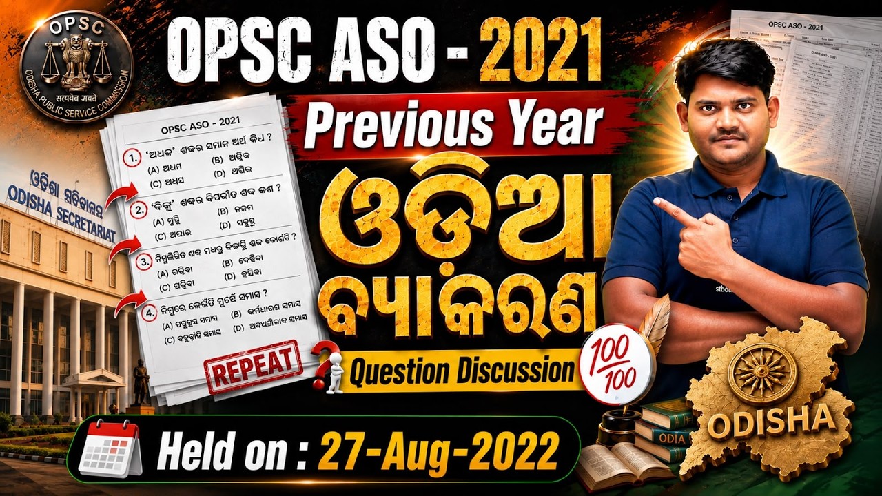 OPSC ASO 2026 | OPSC ASO Odia Previous Year Question Paper | OPSC ASO Classes By Sarangi Sir