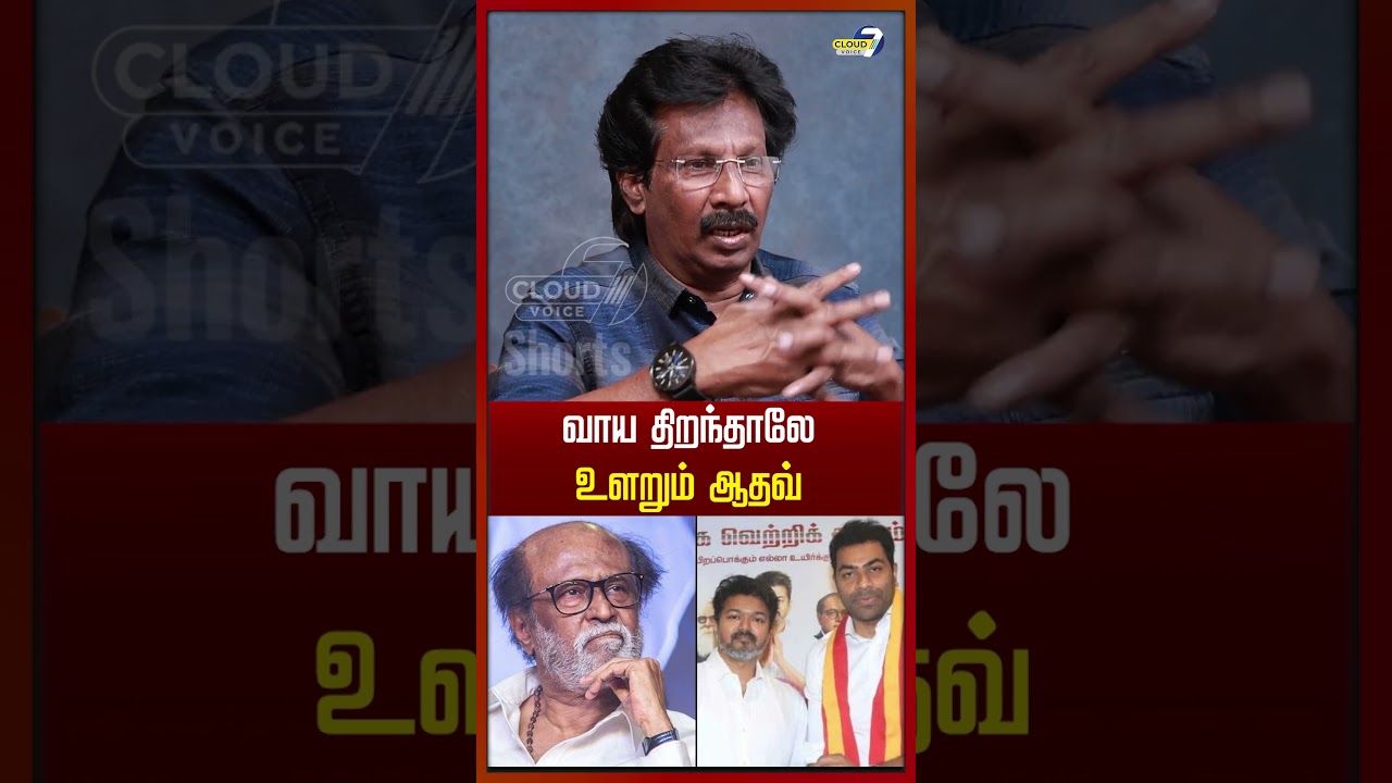 வரலாறு தெரியாமல் பேசும் ஆதவ் - Muthaleef