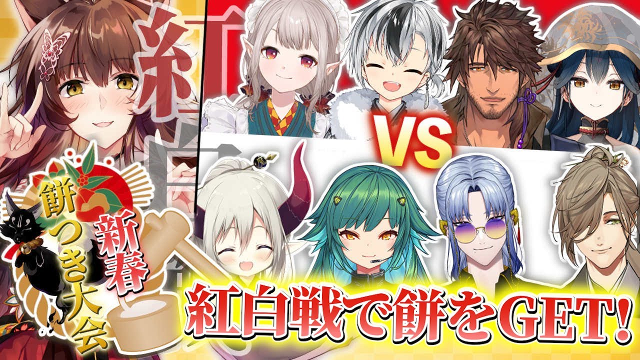 【#にじさんじ新春餅つき大会】紅白戦でもちをGETせよ！スタジオ餅つき大会【 にじさんじフミ 】