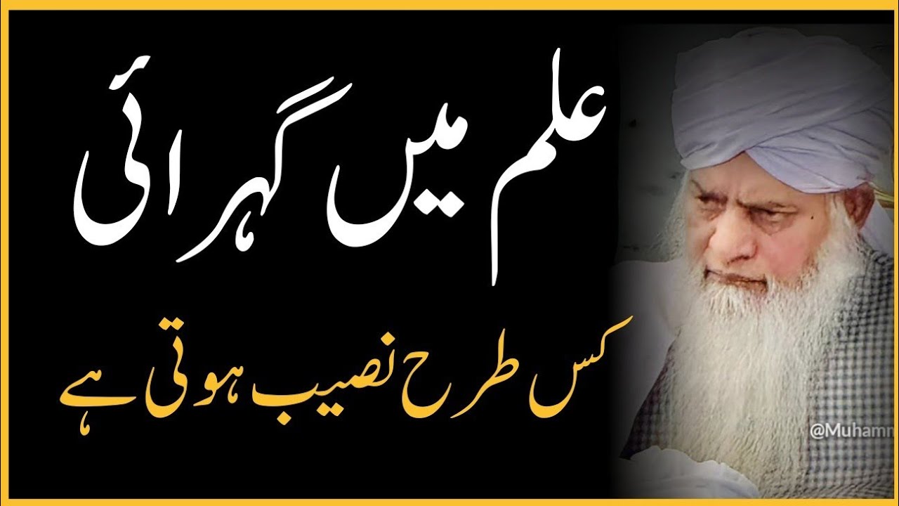 Ilm May Gahrai | علم میں گہرائی | Molana Peer Zulfiqar Ahmad Naqshbandi Db