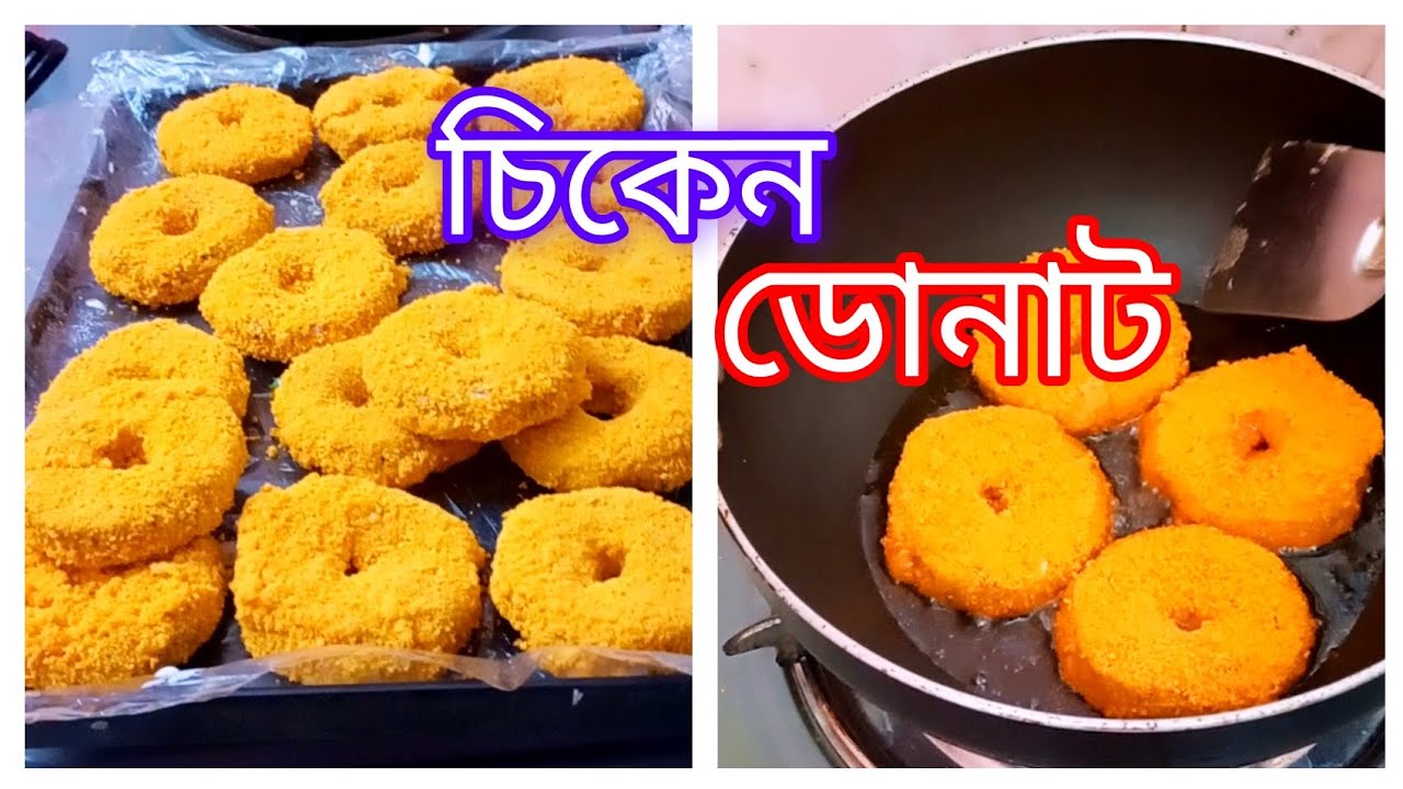 চিকেন ডোনাট রেসিপি || ইফতার রেসিপি || Chicken Donuts ||Sadia Amin's tiny world 