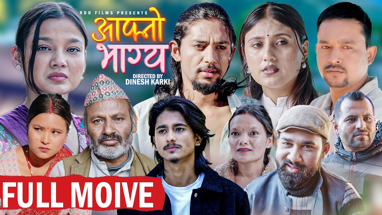 आफ्नो भाग्य