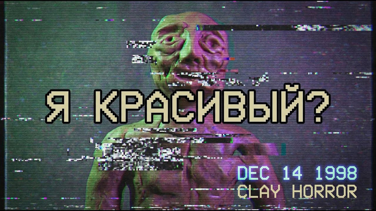 Я КРАСИВЫЙ? История одного монстра 💔 AI Animation
