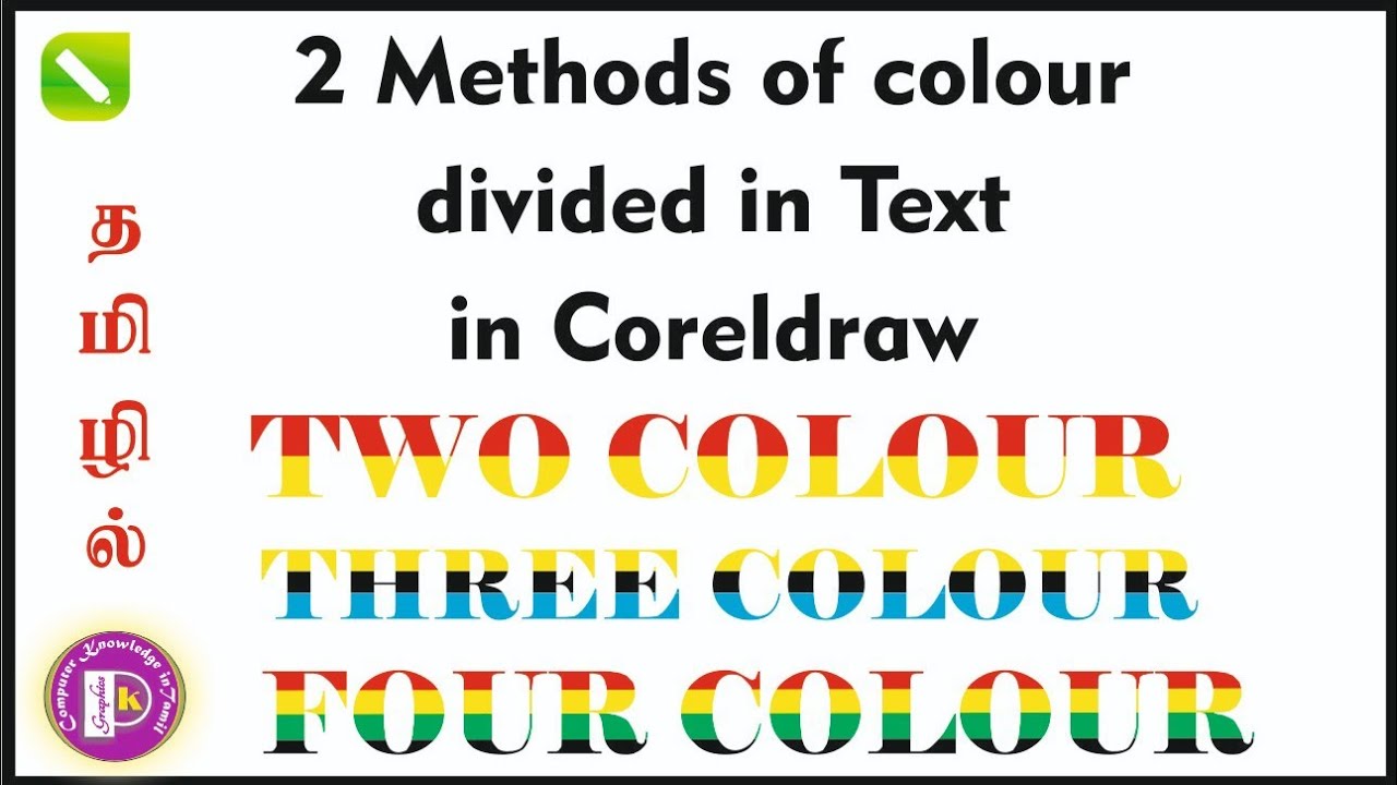 Two methods of text colour separation in Coreldraw tutorial in tamil #textstyle #coreldrawtutorial 