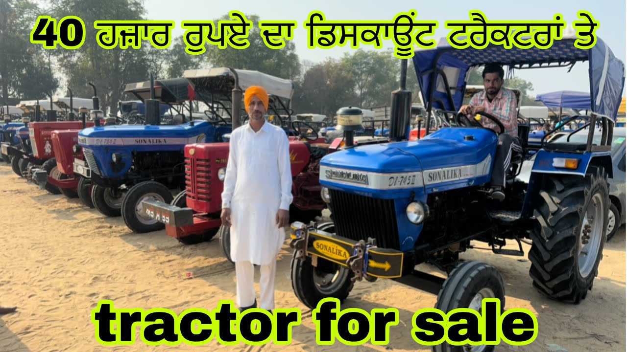 40 ਹਜ਼ਾਰ ਰੁਪਏ ਦਾ ਡਿਸਕਾਊਂਟ ਟਰੈਕਟਰਾਂ ਤੇ#talwandisabhotractormandi#tractor#tractor#tractorvideo 