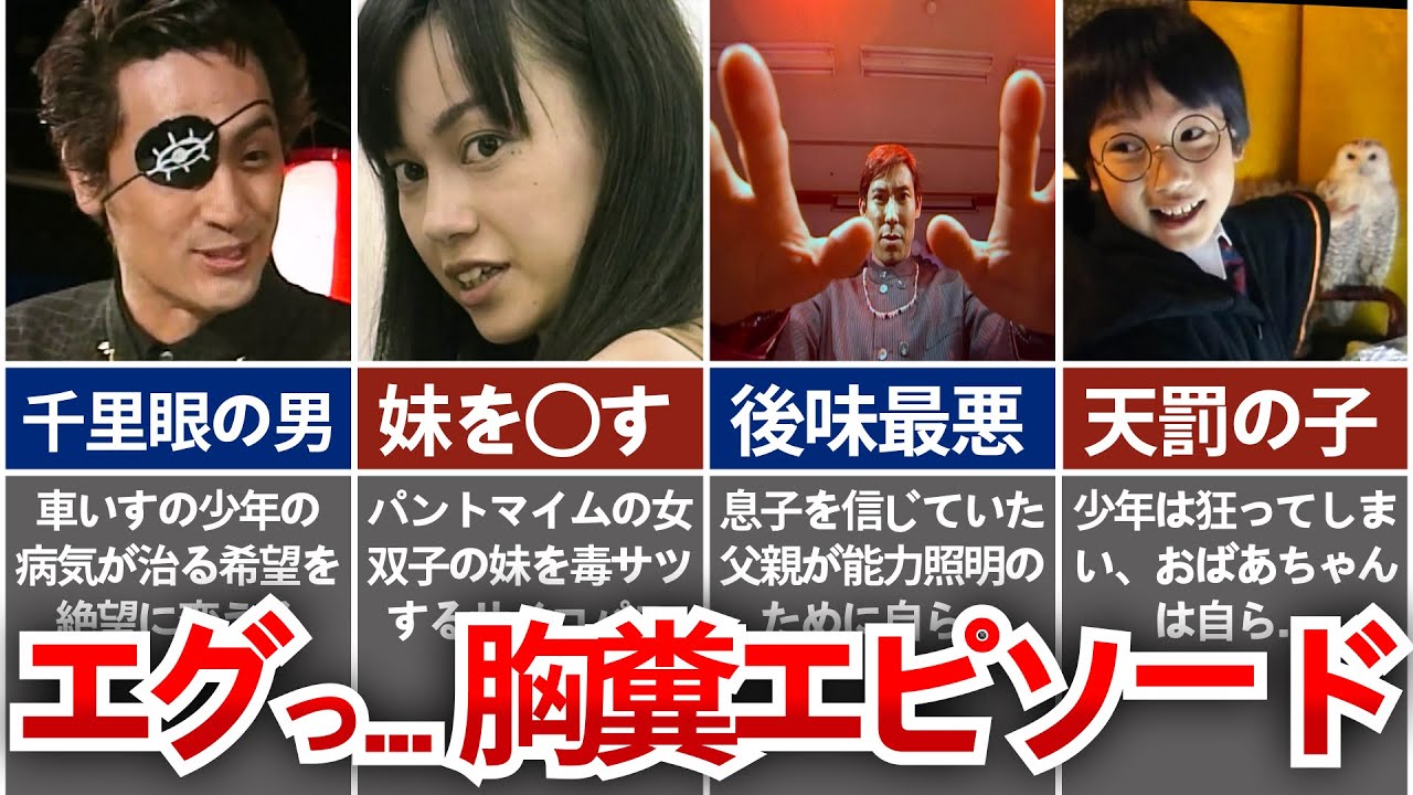 【TRICK】あまりにも胸糞が悪すぎた後味最悪エピソード５選