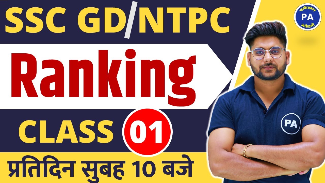 Ranking Reasoning Tricks | क्रम व्यवस्था | Reasoning For SSC GD & RRB NTPC | By Pawan Patidar Sir