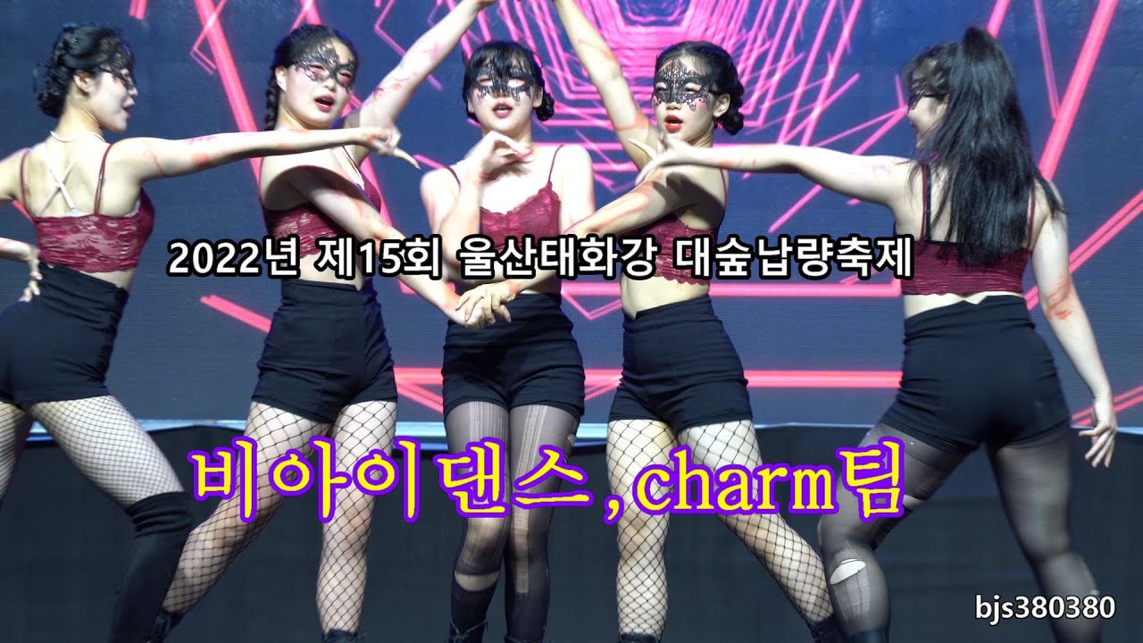 20220815 비아이댄스 charm팀 [4K직캠] 2022제15회 울산태화강 대숲 납량축제