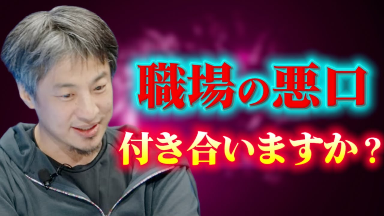 職場の悪口は関わらないのが1番得する理由