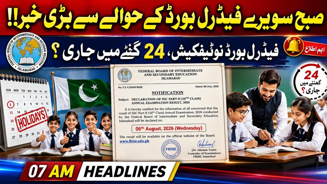 Breaking News! FBISE SSC Result 2026 Date | Class 9 & 10 Result Latest Update