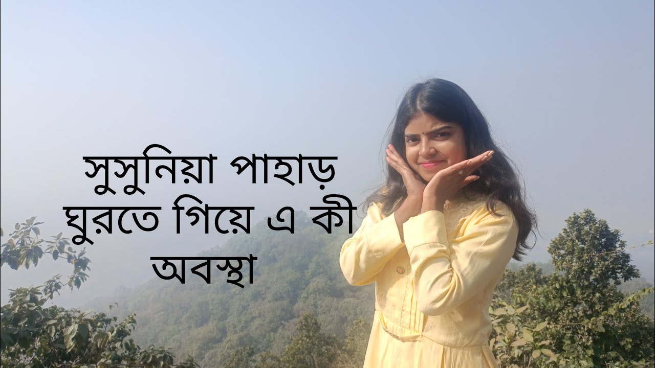 Susuniya পাহাড় ঘুরতে গিয়ে কি অবস্থা 